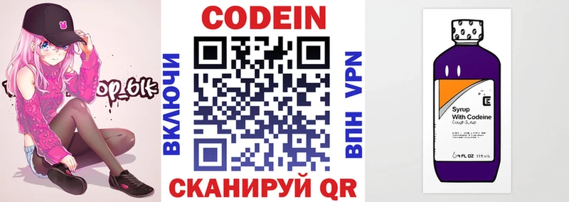 KRAKEN зеркало купить цена Невинномысск Кодеиновый сироп Lean Purple Drank